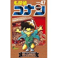Amazon.co.jp: 名探偵コナン（44） (少年サンデーコミックス) eBook